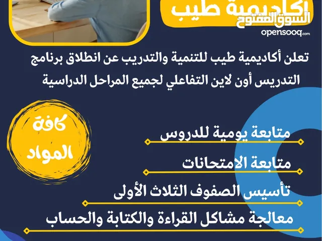 Math Teacher in Amman