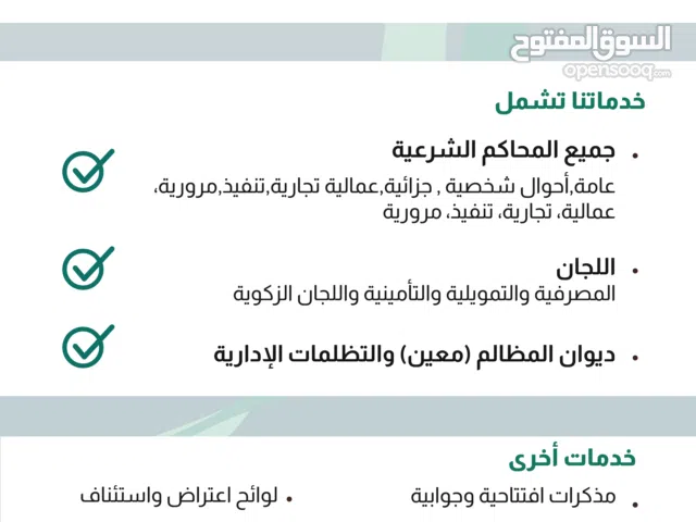 خدمات الاستشارات القانونية وكتابة وصياغة المذكرات واللوائح القانونية