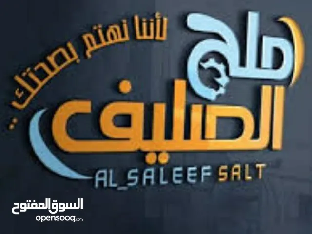 الملح الصليف