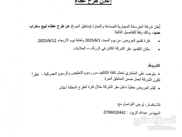 سكراب حديد