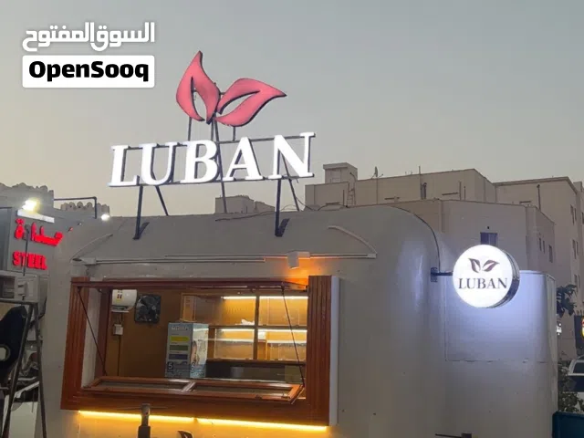 مقهى متنقل جديد بكامل البراند والمعدات جاهز للاستعمال او للإيجار جنب شاطئ السيب (منتجع الاحلام)
