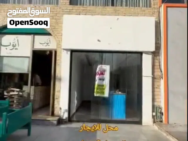 محل تجاري للايجار بموقع مميز في اليرموك 4 شوارع