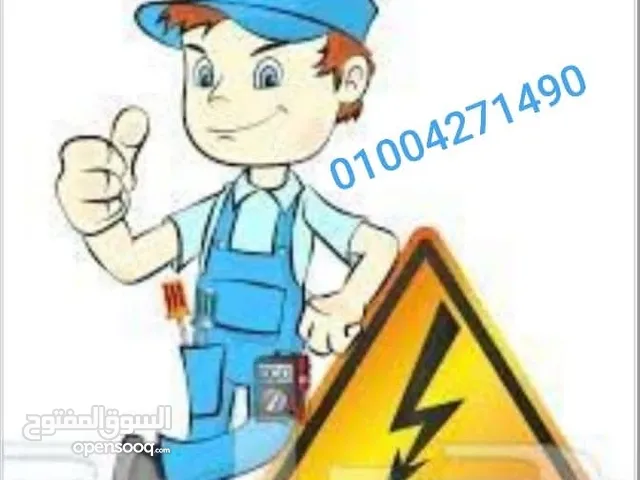 كهربائي سلسيون  تاسيس وتشطيب وصيانه اعطال تركيب نجف مراوح