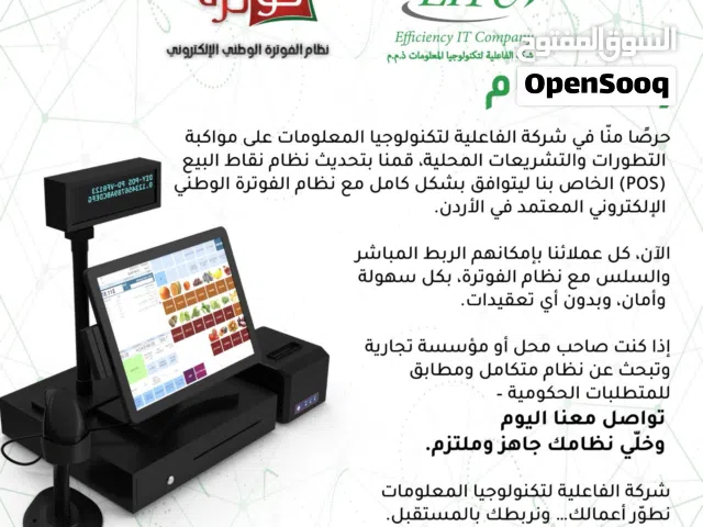 نقاط بيع للسوبر ماركت والمطاعم وانظمه فوتره