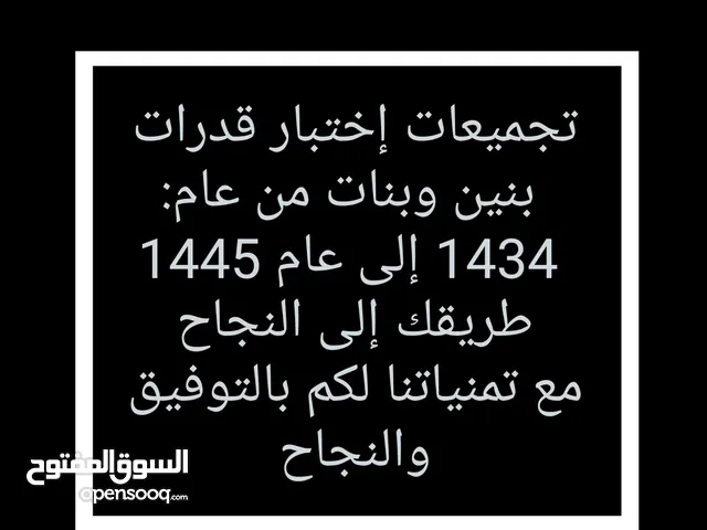 تجميعات إختبار قدرات