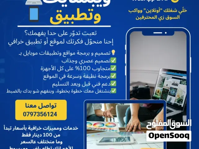 تصميم وبرمجة مواقع الكترونية وتطبيقات هواتف ذكية احترافية بأسعار منافسة