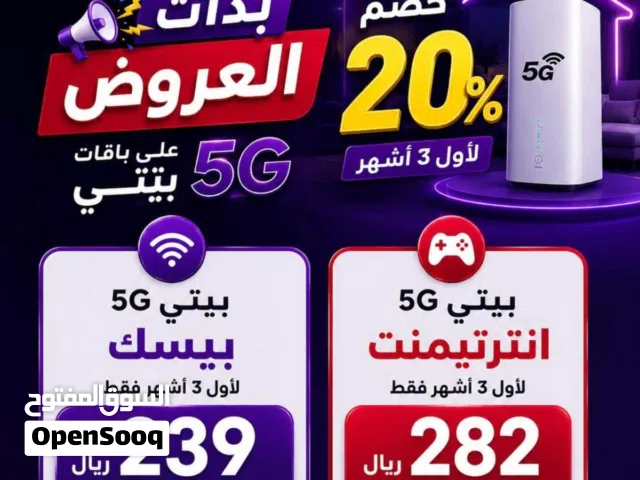 انترنت لامحدود مع راوتر مجاني لفتره محدود 239 ريال