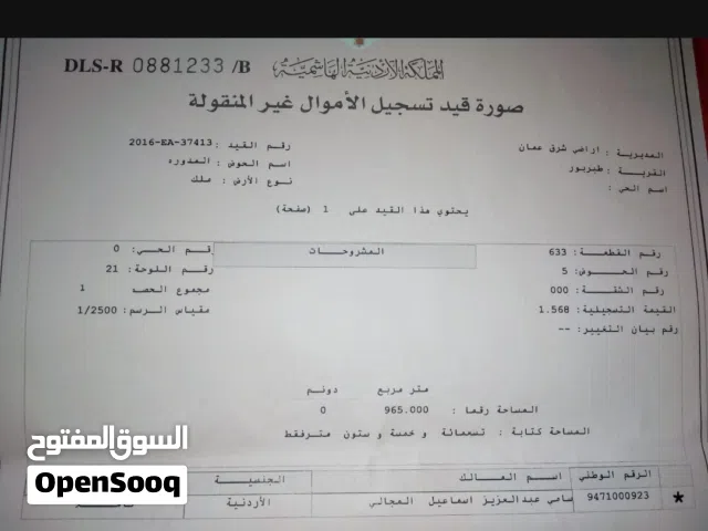 أرض للبيع في طبربور