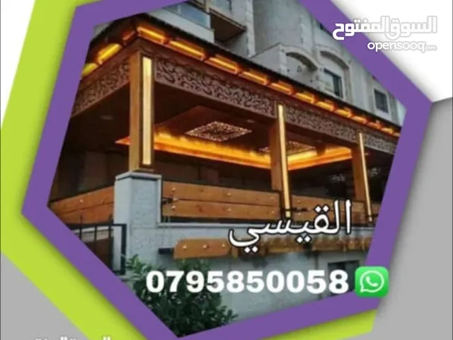 القيسي لكافة أعمال القرميد والحدادة وديكور والابرقولات وكرميد