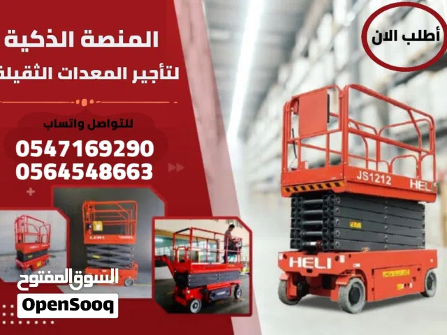 رافعات شوكية للإيجار # سيزر لفت للإيجار # مان لفت للإيجار # فوركلفت للإيجار