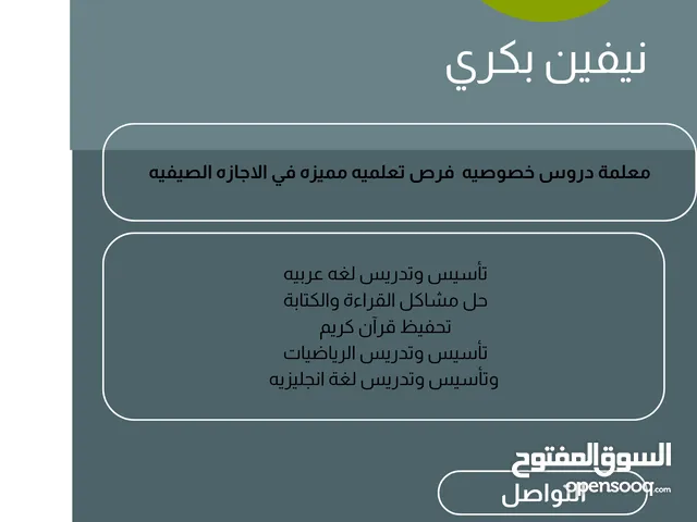 دروس خصوصية