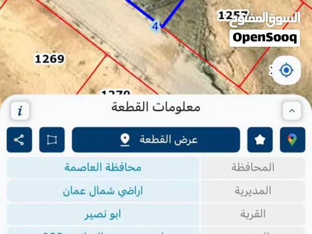 Residential Land for Sale in Amman Abu Nsair