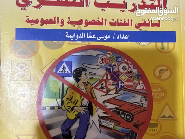 Driving Courses courses in Amman