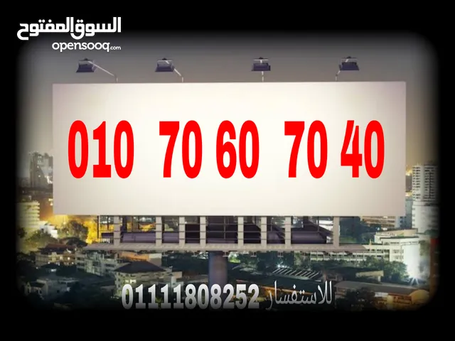 ارقام مميزه للبيع فودافون كارت شحن