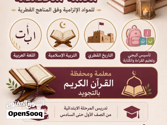 معلمة لجميع المواد حضوري