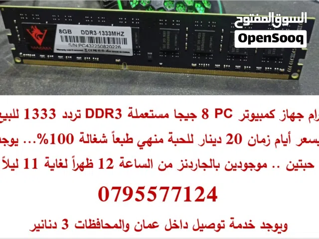 RAM PC DDR3 تردد 1333 رام كمبيوتر 8G للبيع