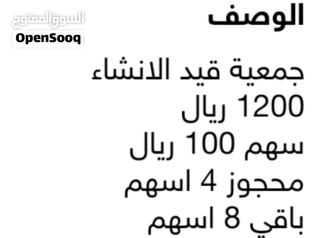 جمعية مضمون.1200 ريال