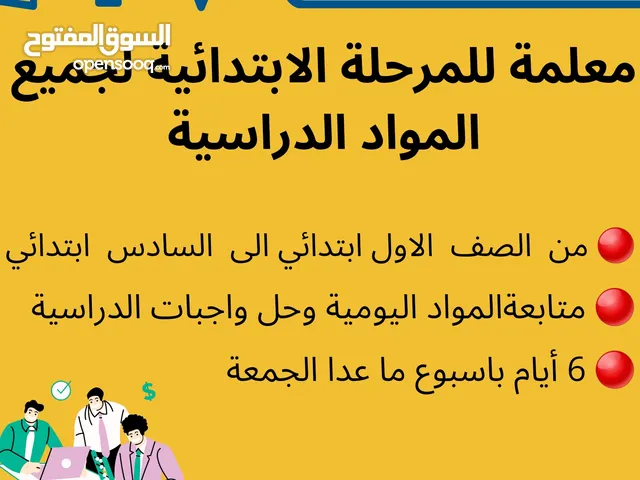 Elementary Teacher in Muharraq