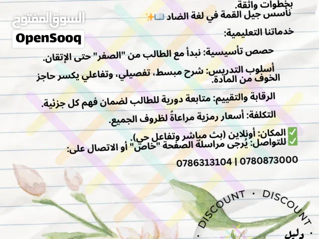 إعلان تدريس خصوصي - لغة عربية (أونلاين)