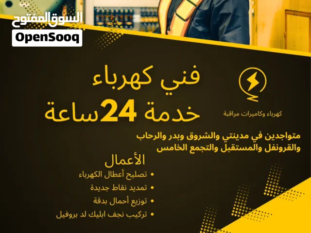 كهربائى خدمة 24ساعة القاهرة الجديدة