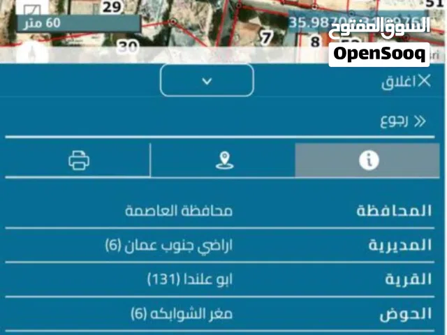أرض للبيع ابو علندا قرب دوار المستنده