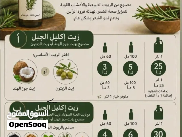 زيت إكليل الجبل