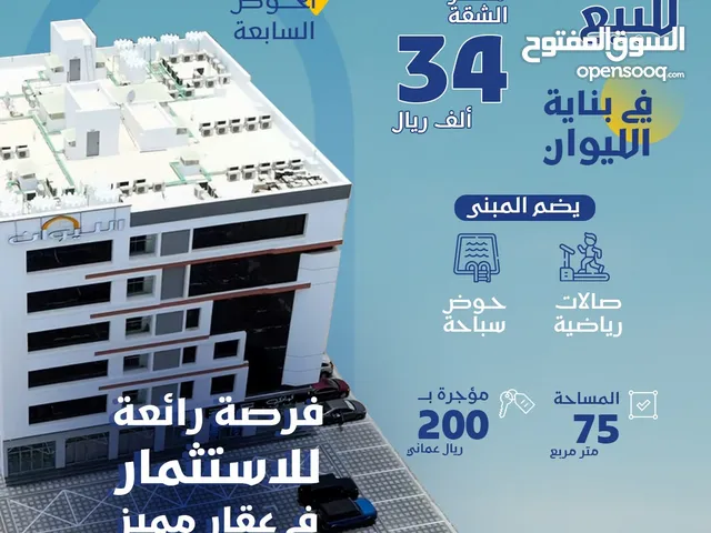 76 m2 1 Bedroom Apartments for Sale in Muscat Al Khoud