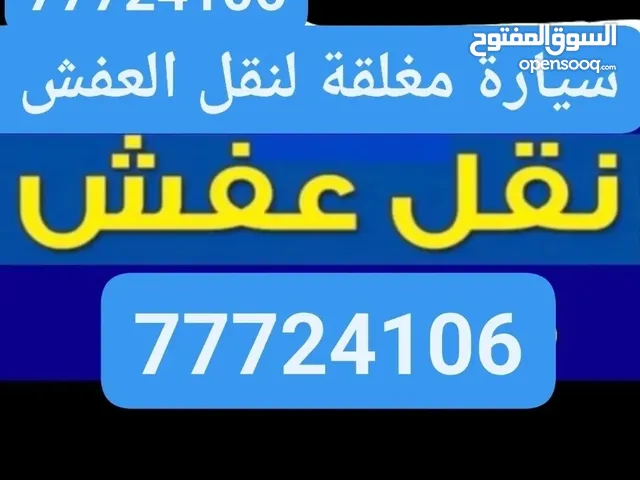 سيارة مغلقة لنقل العفش ونجار لتركيب ايكيا