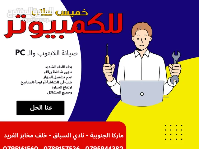 صيانة اللابتوب والكمبيوتر software & hardware وتنزيل جميع البرامج وبيع قطع الكمبيوتر