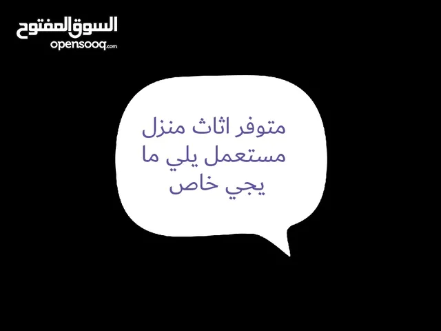 بيع اثاث مستعمل