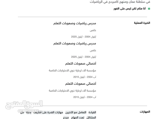 مدرس رياضيات وصعوبات التعلم للمرحلة الابتدائية والإعدادية