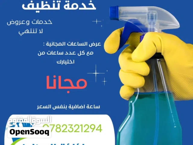 بيتك أجمل وأكثر راحة مع خدماتنا الاحترافية! هل