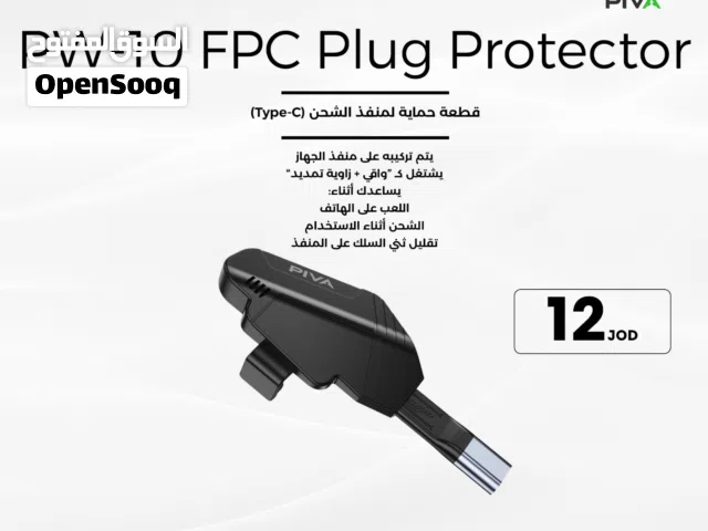 PIVA PW-10 FPC PLUG بيفا PW-10