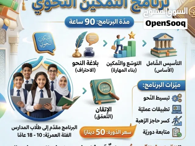 برنامج التّمكين النّحويّ