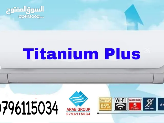 مكيف تيتانيوم بلس أنفرتر2023 +++A بأسعار مميزه من المجموعة العربية
