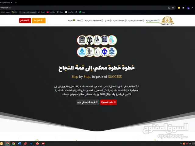 شركة طلوع سفيران نور (القبولات؛ التأشيره الدراسية و الاقامة الدراسية للطلاب الدولين)