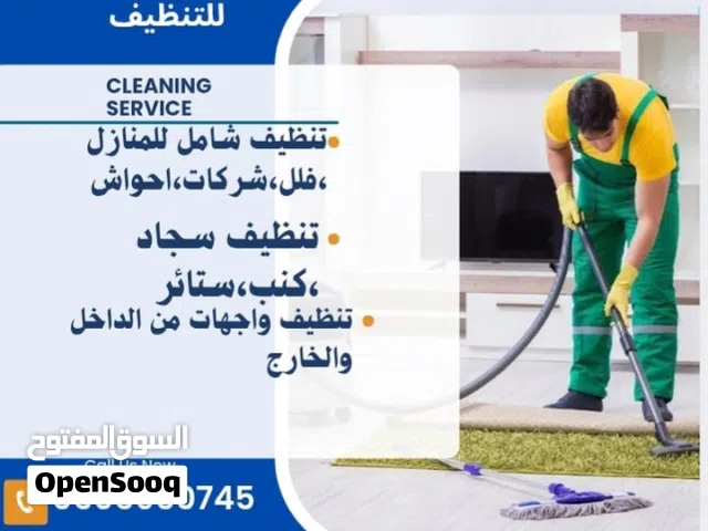 شركة البيت الفريد لخدمات التنظيف الشامل الفلل والمنازل والبيوت تنظيف الكنب والسجاد تنظيف المجالس