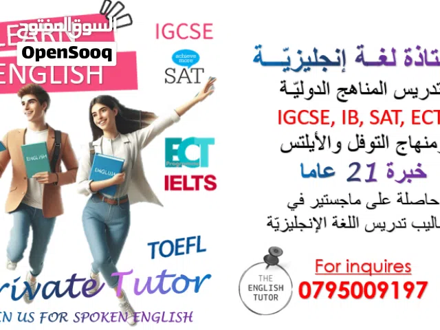 أستاذة لغة إنجليزية مختصة في تدريس المناهج الدولية IB, SAT, IGCSE, ECT كافة الصفوف والأيلتس