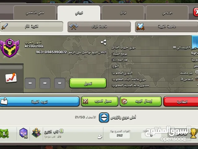 كلاش اوف كلانس /كلان لفل 12 السعر 100$