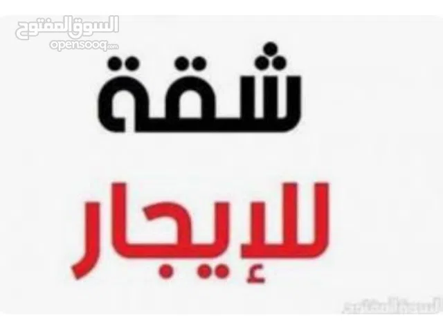 شقة للإيجار روووعة