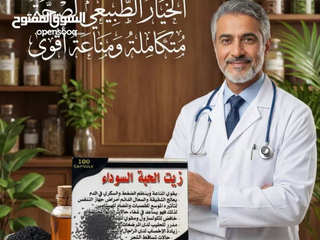 مكمل غذائي من العماد يحتوي على كبسول زيت الحبة السوداء حبة البركة   والذي يُعرف بفوائده الصحية المتع