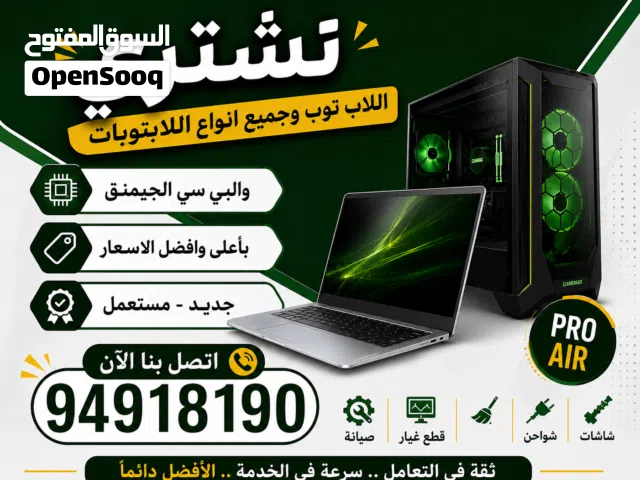 نشتري أجهزة ماك بوك وكمبيوتر   جديد أو مستعمل