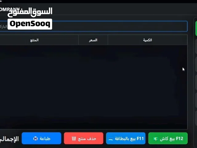 منظومة مبيعات وكاشير لجميع المحلات