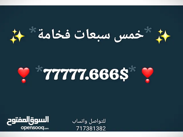 Yemen Mobile VIP mobile numbers in Sana'a