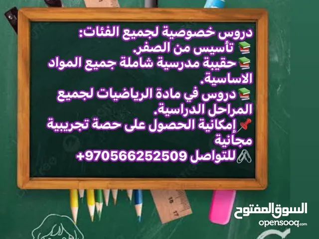 دروس خصوصية
