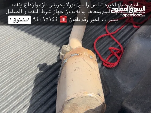 للبيع وصلة اخيره بحريني مشنوق شاص راسين