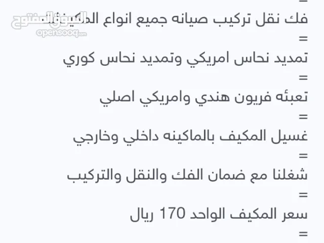 فك وتركيب مكيفات ونقل اثاث بالرياض