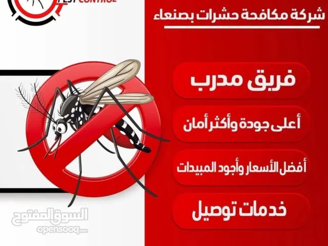 شركة ابو يحيى لمكافحة الحشرات في صنعاء اليمن