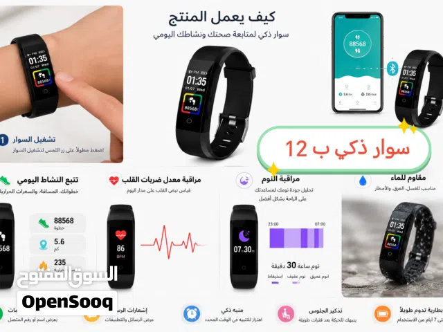 سوار   ذكي