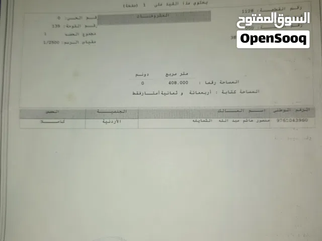 Residential Land for Sale in Aqaba Al-Shamiyah